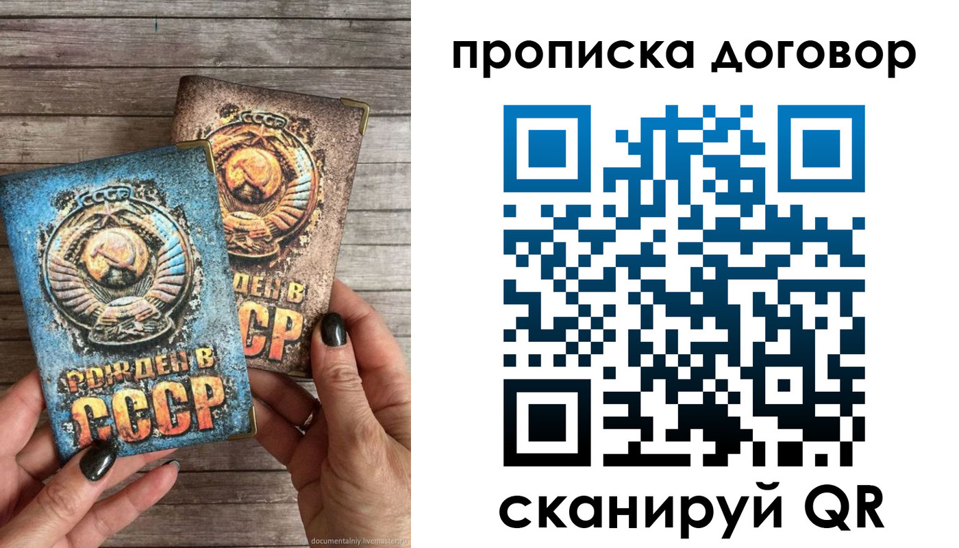 временная прописка в Копейске